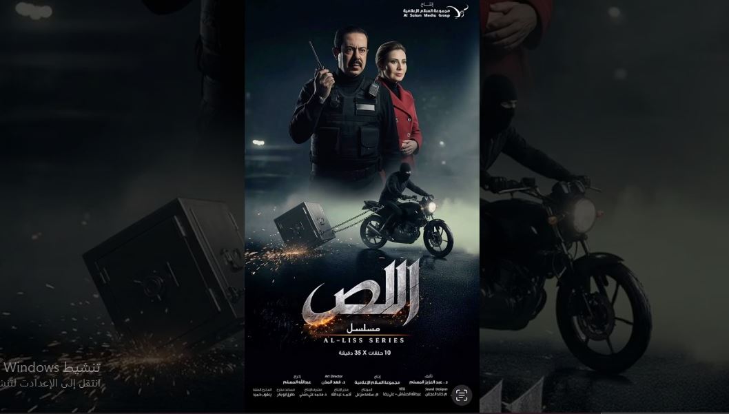 مسلسل اللص الحلقة 1