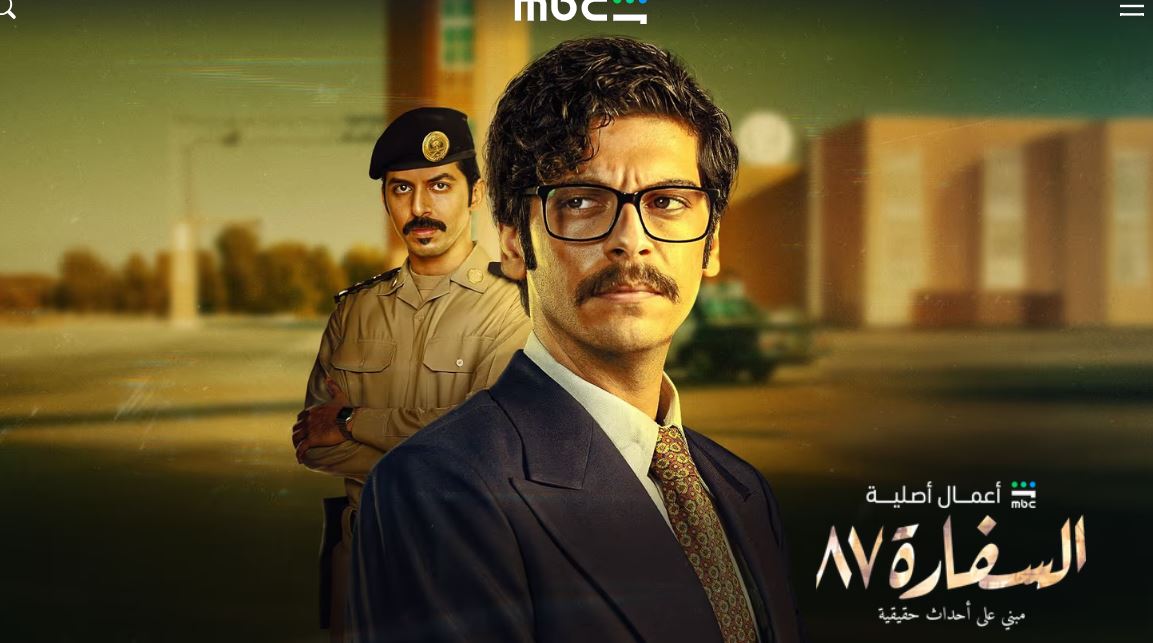 مسلسل السفارة 87 الحلقة 1