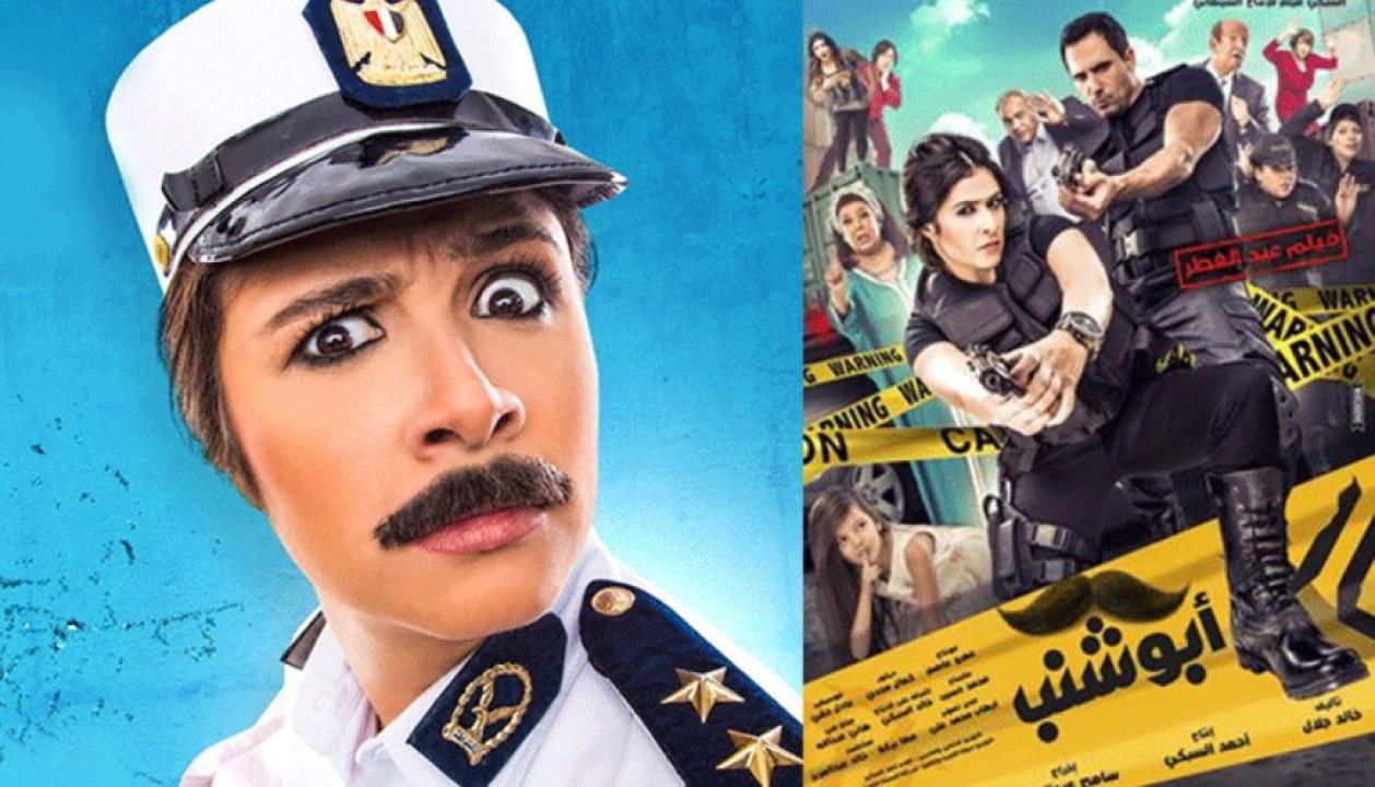 فيلم ابو شنب 2016