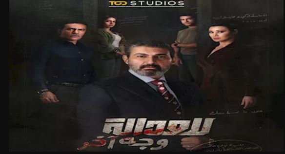 مسلسل للعدالة وجه اخر الحلقة 5
