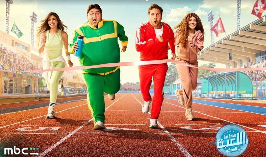 مسلسل اللعبة 5 الكلاسيكو الحلقة 8 الثامنة