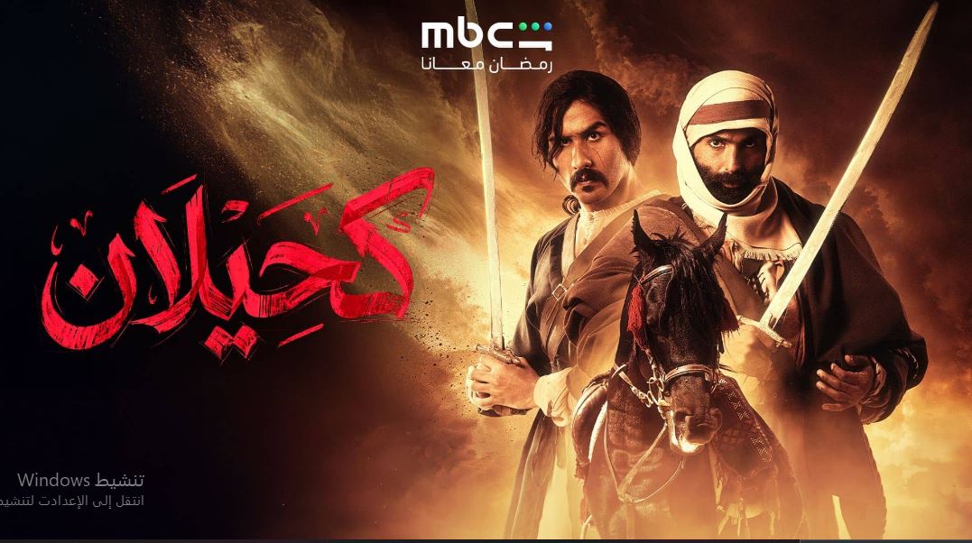 مسلسل  كحيلان الحلقة 14  الرابعة عشر