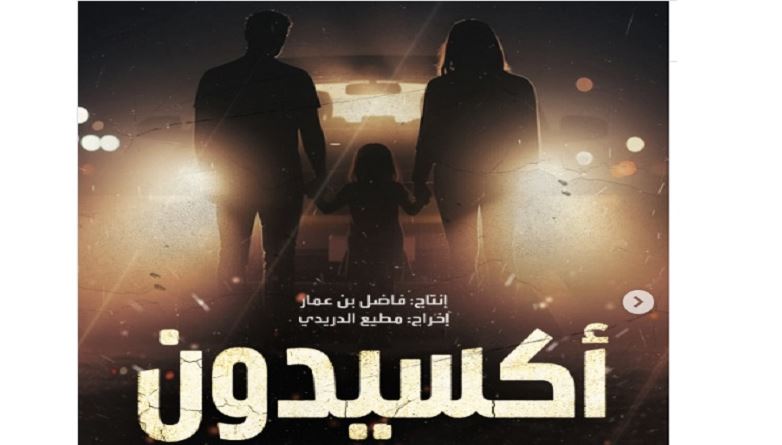 مسلسل اكسيدون الحلقة 3