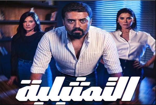 مسلسل التمثيلية الحلقة 28 الثامنة والعشرون