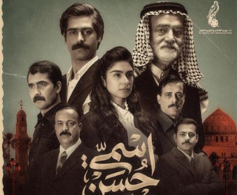 مسلسل اسمي حسن الحلقة 6