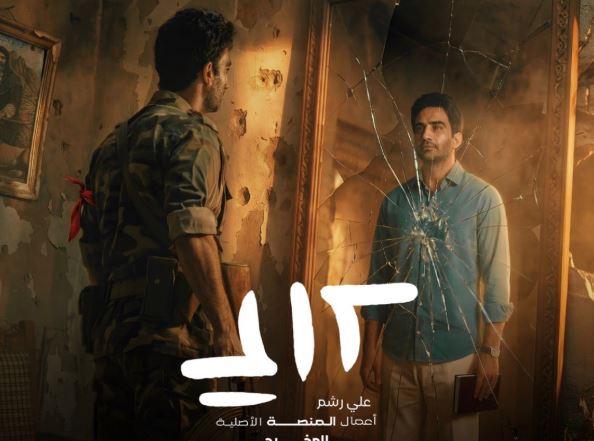 مسلسل علي رشم الحلقة 2
