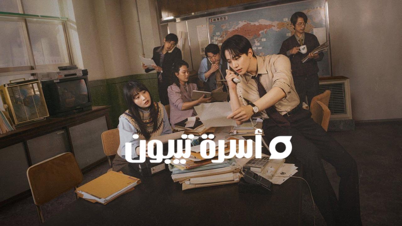 مسلسل اسرة تيبون Typhoon Family الحلقة 5 الخامسة مترجمة
