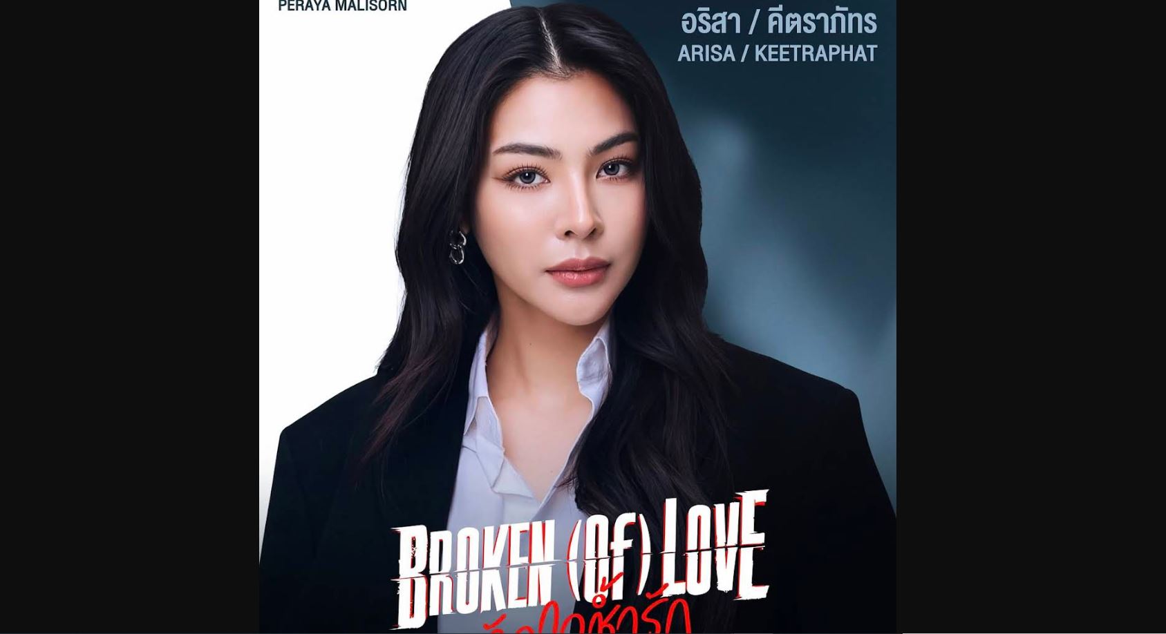 مسلسل محطمة القلب Broken of Love مترجم
