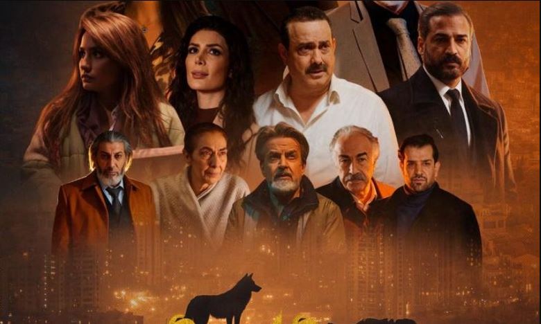 مسلسل عرين الذئاب الحلقة 13