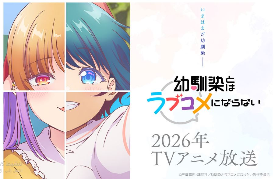 انمي Osananajimi to wa Love Comedy ni Naranai الحلقة 12 مترجمة -الاخيرة