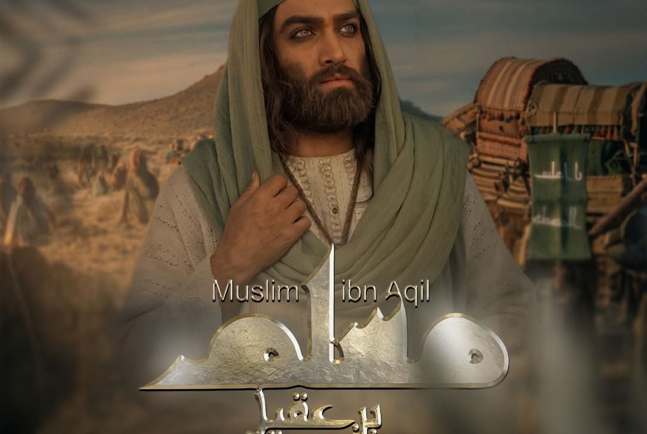 مسلسل مسلم بن عقيل الحلقة 31