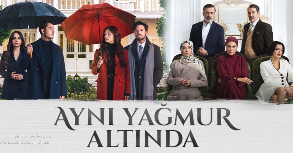 مسلسل تحت نفس المطر مترجم
