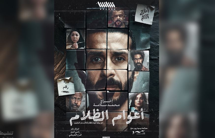مسلسل اعوام الظلام الحلقة 6