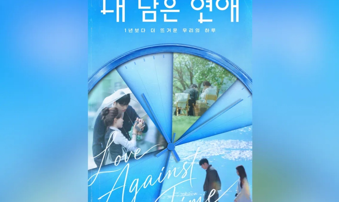 برنامج الحب في مواجهة الزمن Love Against Time الحلقة 10 مترجمة