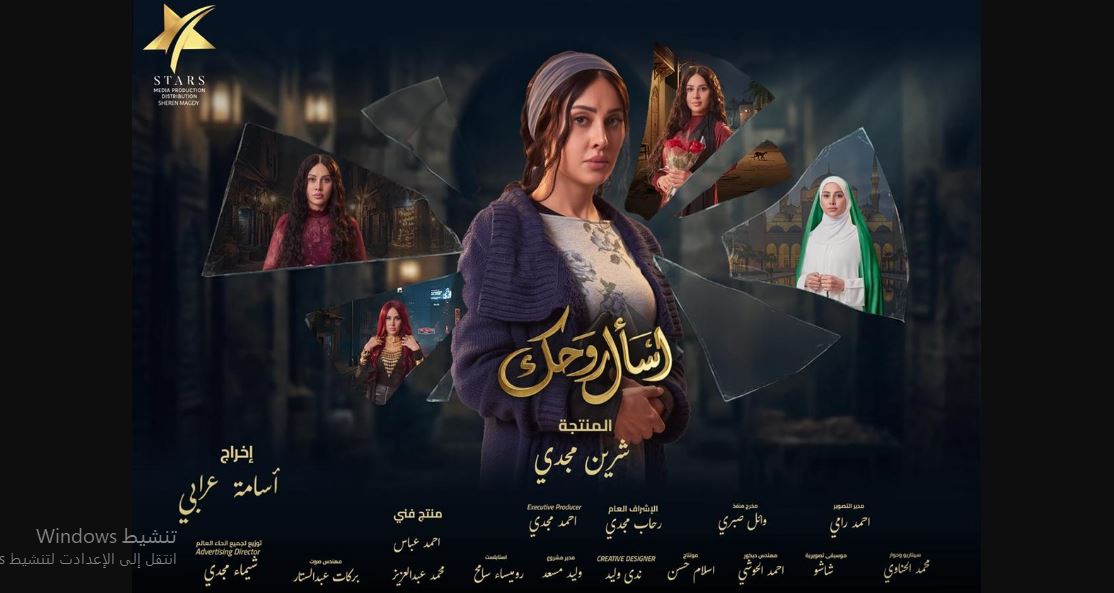 مسلسل اسال روحك الحلقة 4