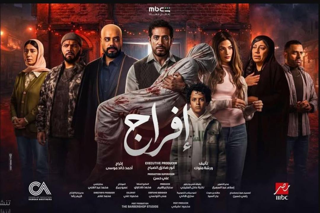 مسلسل افراج الحلقة 11 الحادية عشر