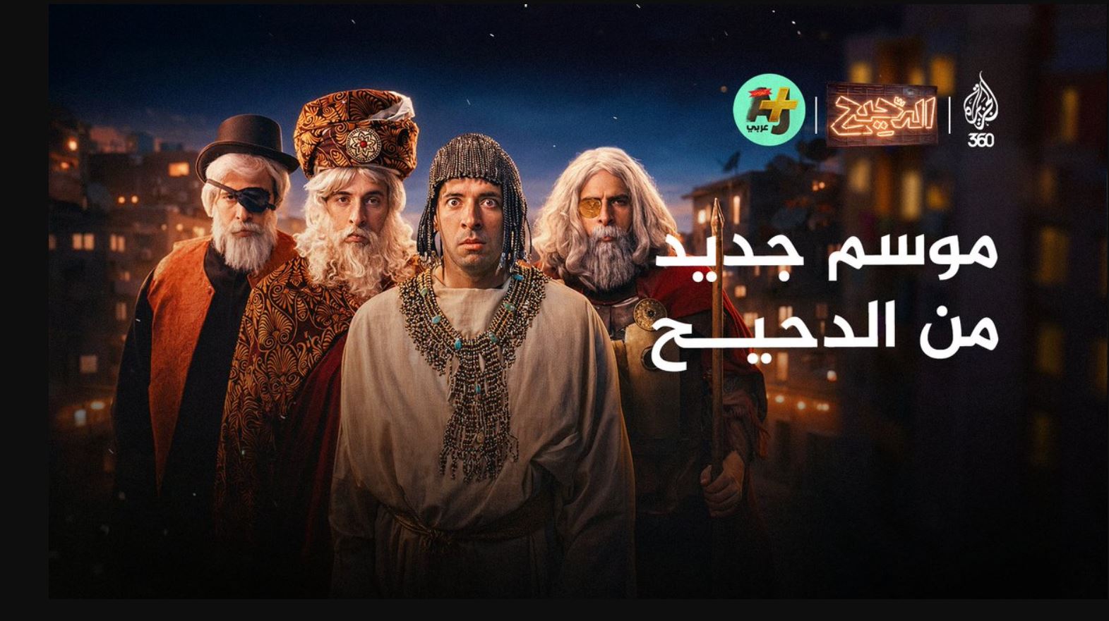 برنامج الدحيح 7 الحلقة 12 حتشبسوت