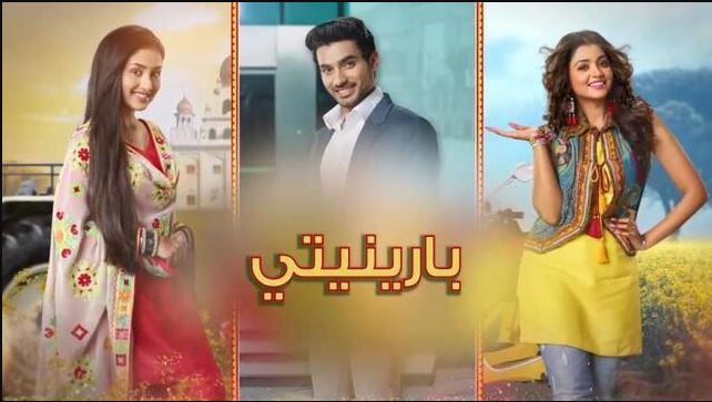 مسلسل بارينيتي الحلقة 339 مدبلجة  HD