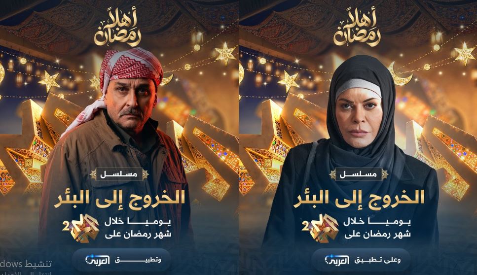 مسلسل الخروج الى البئر الحلقة 14