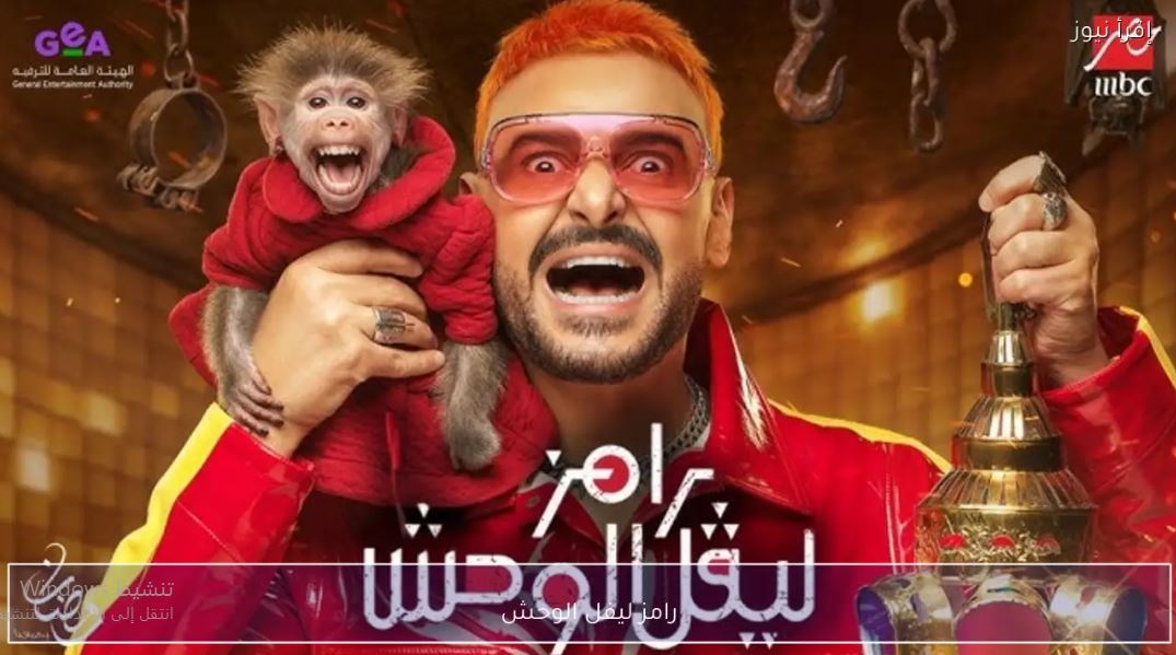 برنامج رامز ليفل الوحش الحلقة 22  - روجينا