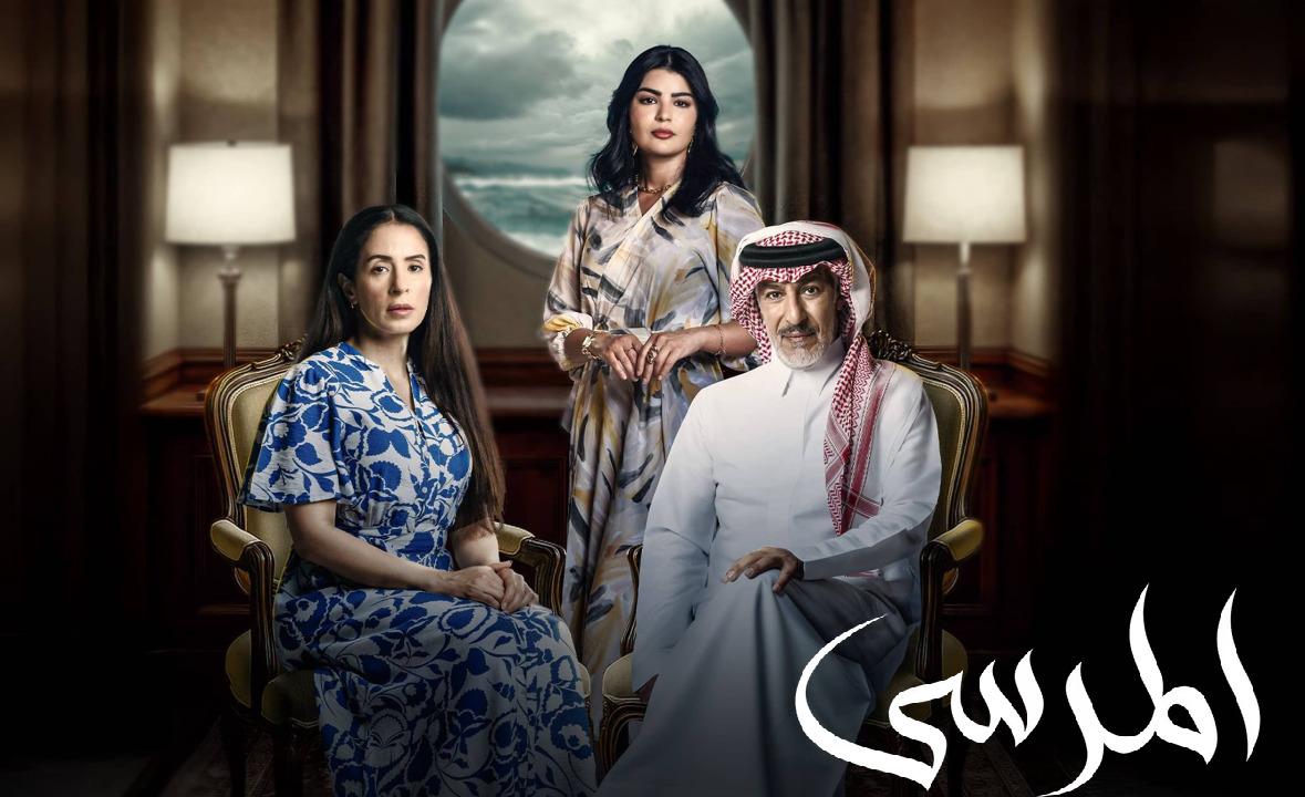مسلسل المرسى الحلقة 63