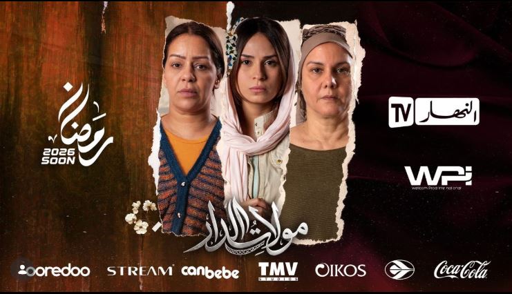 مسلسل مولات الدار الحلقة 7