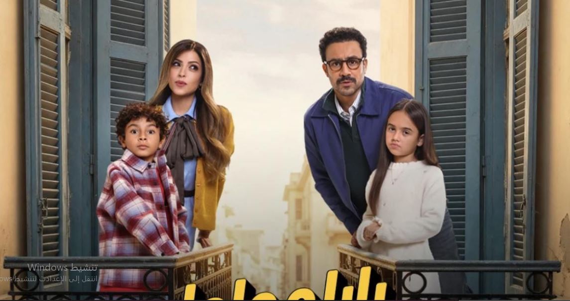مسلسل  بابا وماما جيران الحلقة 15 الخامسة عشر - الاخيرة