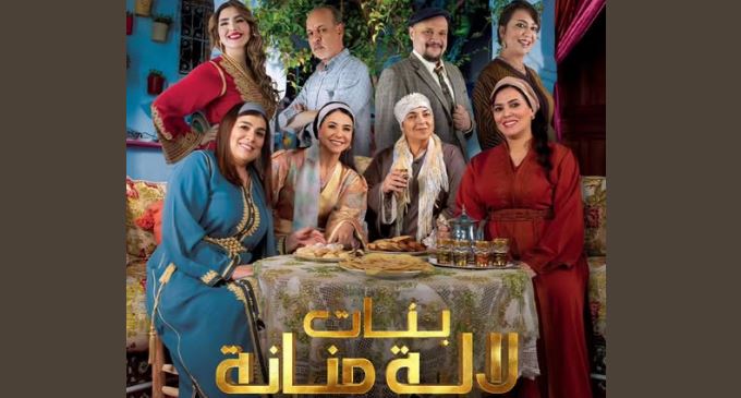 مسلسل بنات لالة منانة 3 الحلقة 12