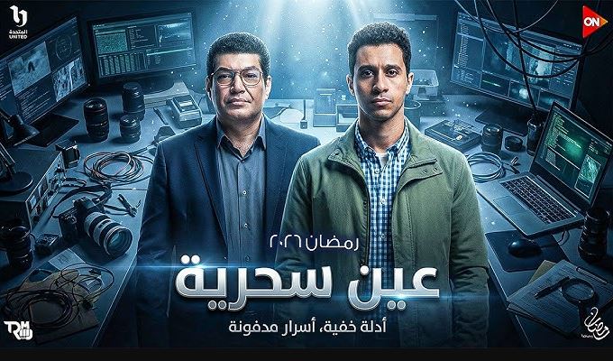مسلسل عين سحرية الحلقة 5