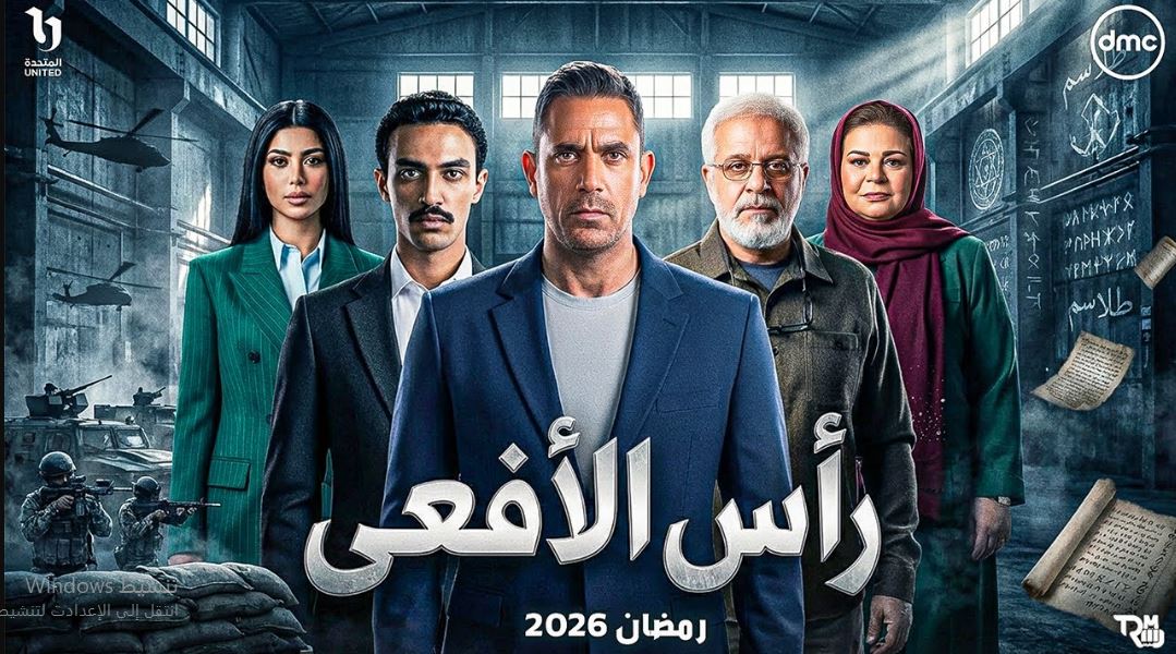 مسلسل راس الافعى الحلقة 6