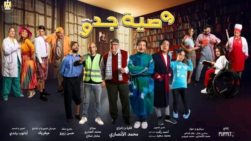 مسلسل وصية جدو الحلقة 13